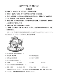2025年河北省石家庄市新华区中考一模地理试卷（原卷版+解析版）