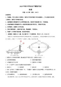 2025年湖南省湘潭市中考模拟地理试题（原卷版+解析版）