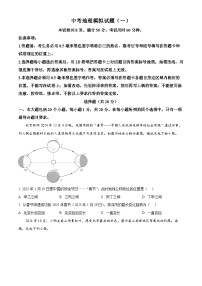 2025年山东省菏泽市巨野县中考一模地理试题（原卷版+解析版）