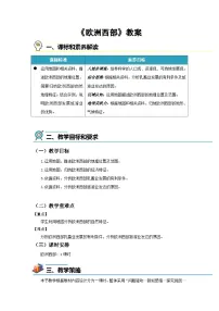 湘教版（2024）七年级下册（2024）欧洲西部教案