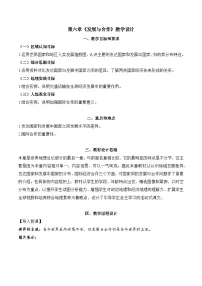 初中人教版（2024）【跨学科主题学习】探索外来食料作物传播史教案