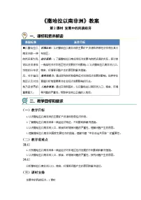 初中地理商务星球版（2024）七年级下册（2024）撒哈拉以南非洲第二课时教案及反思