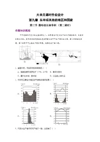 人教版（2024）七年级下册(2024)撒哈拉以南非洲精品第二课时课后练习题