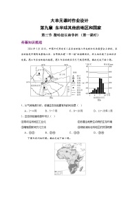 人教版（2024）七年级下册(2024)撒哈拉以南非洲精品第一课时课后练习题