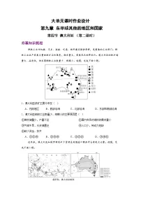 人教版（2024）七年级下册(2024)澳大利亚优秀第二课时同步达标检测题