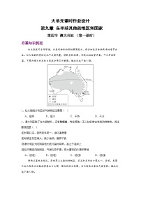 初中地理澳大利亚精品第一课时练习