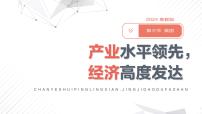 初中地理粤教粤人版（2024）七年级下册（2024）美国课堂教学课件ppt