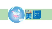 初中地理美国图片ppt课件