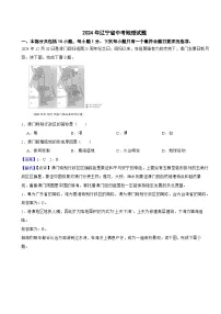 2024年辽宁省中考地理试题含解析答案