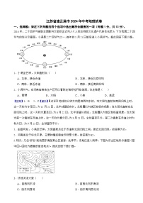 江苏省连云港市2024年中考地理试卷含解析答案