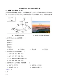 四川省乐山市2024年中考地理试卷含解析答案