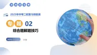 专题02 综合题解题技巧（精讲课件）2025年中考地理二轮复习讲练测（江苏专用）