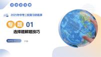 专题01 选择题解题技巧（精讲课件）2025年中考地理二轮复习讲练测（江苏专用）