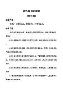 初中地理湘教版（2024）七年级下册（2024）美国获奖教学设计