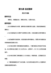 初中地理湘教版（2024）七年级下册（2024）美国获奖教学设计