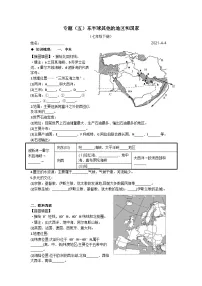 2025年人教版 七年级下册地理《东半球其他的地区和国家》复习（无答案）