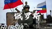 初中地理俄罗斯试讲课教学ppt课件