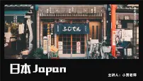 湘教版（2024）七年级下册（2024）日本优质课教学ppt课件