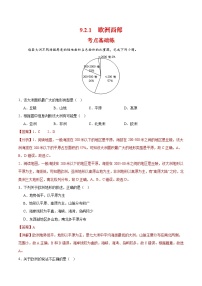 初中人教版（2024）自然环境优秀第1课时随堂练习题