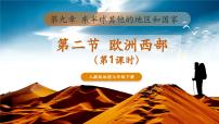 初中地理人教版（2024）七年级下册(2024)自然环境完美版课件ppt