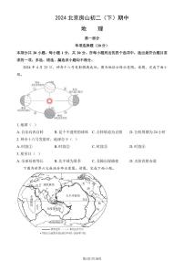 2024北京房山初二（下）期中真题地理试卷（教师版）