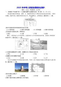 2024 年中考人教版地理模拟试卷 6套（含答案）