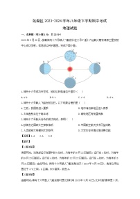 2023-2024学年陕西省西安市莲湖区八年级下学期期中地理试卷（解析版）