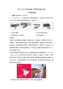 2023-2024学年内蒙古自治区鄂尔多斯市伊金霍洛旗七年级下学期期中考试地理试卷（解析版）