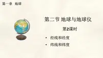 人教版（2024）七年级上册(2024)地球与地球仪课文内容ppt课件
