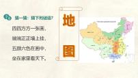 人教版（2024）七年级上册(2024)地图的阅读多媒体教学ppt课件