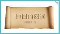 初中地理人教版（2024）七年级上册(2024)地图的阅读教学ppt课件