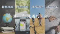 初中地理人教版（2024）七年级上册(2024)地图的阅读图文课件ppt