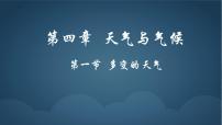 初中多变的天气教学课件ppt