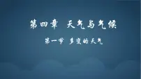 初中多变的天气教学课件ppt