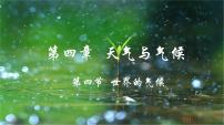初中地理人教版（2024）七年级上册(2024)世界的气候授课ppt课件