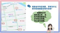 地理城镇与乡村多媒体教学课件ppt