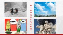 初中地理人教版（2024）七年级上册(2024)多变的天气多媒体教学ppt课件