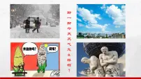 初中地理人教版（2024）七年级上册(2024)多变的天气多媒体教学ppt课件