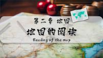 人教版（2024）七年级上册(2024)地图的阅读图文课件ppt