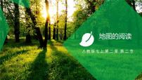 初中地理人教版（2024）七年级上册(2024)地图的阅读示范课课件ppt