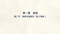 初中地球与地球仪教课课件ppt