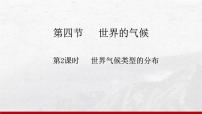 初中地理人教版（2024）七年级上册(2024)世界的气候教学课件ppt