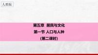初中人教版（2024）人口与人种图片ppt课件