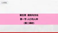 初中人教版（2024）人口与人种图片ppt课件