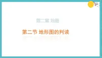 初中地理人教版（2024）七年级上册(2024)地形图的判读评课课件ppt