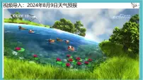 人教版（2024）多变的天气图片课件ppt