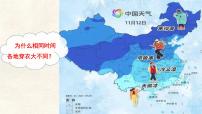 人教版（2024）七年级上册(2024)气温的变化与分布课前预习ppt课件