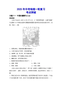 2025年初中地理会考一轮复习考点突破练习 主题十一 中国的疆域与人口（含答案）