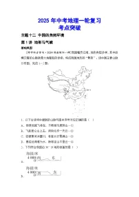 2025年初中地理会考一轮复习考点突破练习 主题十二 中国的自然环境（含答案）