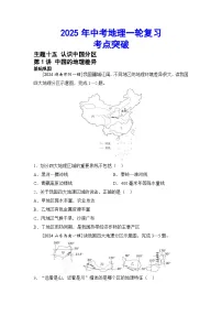 2025年初中地理会考一轮复习考点突破练习 主题十五 认识中国分区（含答案）